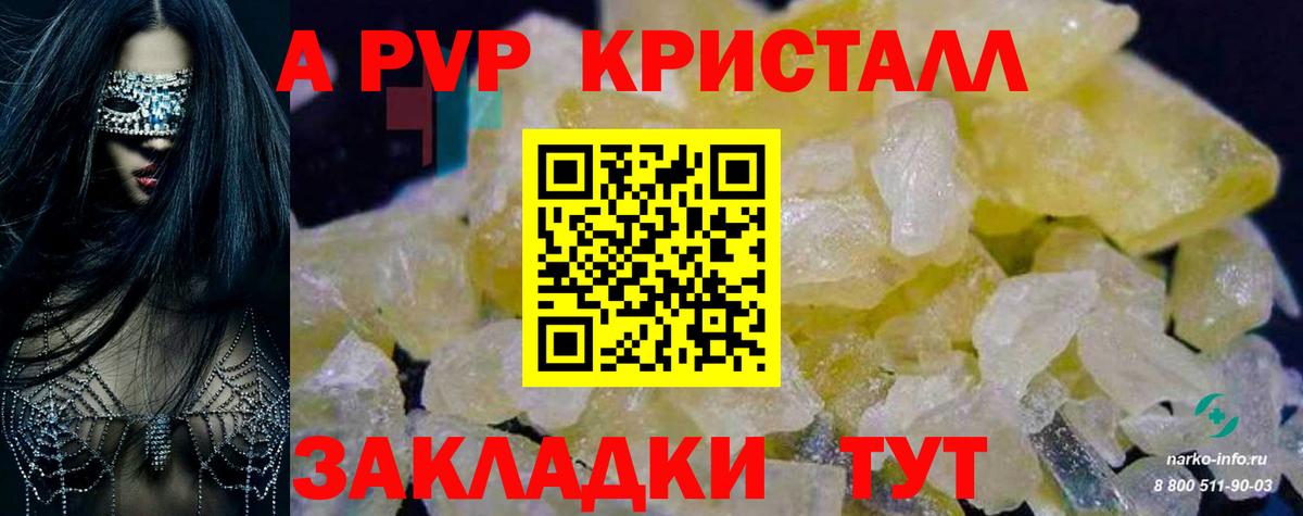 Альфа ПВП Соль Сафоново