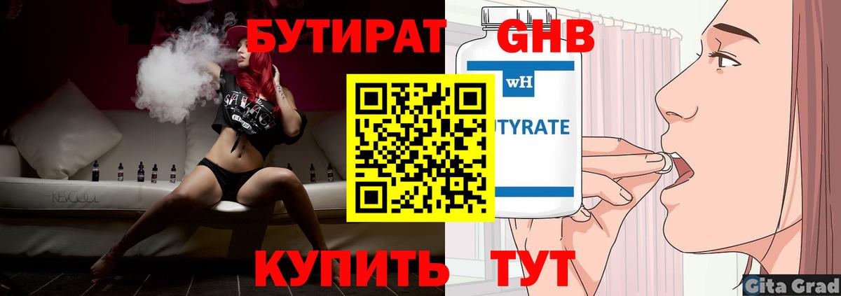 Сафоново  БУТИРАТ 99%  БУТИРАТ  Вход с VPN 