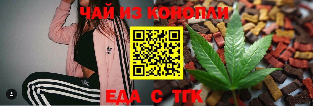 Еда ТГК конопля  Вход с VPN  Сафоново 