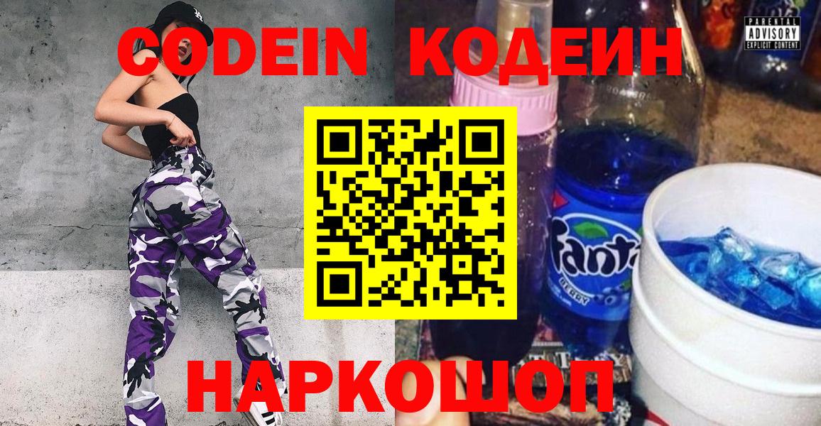 Codein напиток Lean (лин)  Вход с VPN  Сафоново  Кодеиновый сироп Lean Purple Drank 