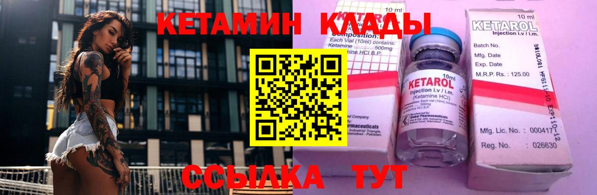 Кетамин VHQ Сафоново