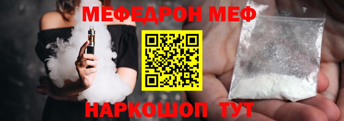 Меф Сафоново