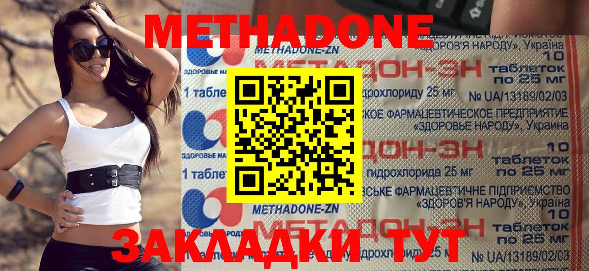 МЕТАДОН кристалл  МЕТАДОН мёд  Вход с VPN  Сафоново 